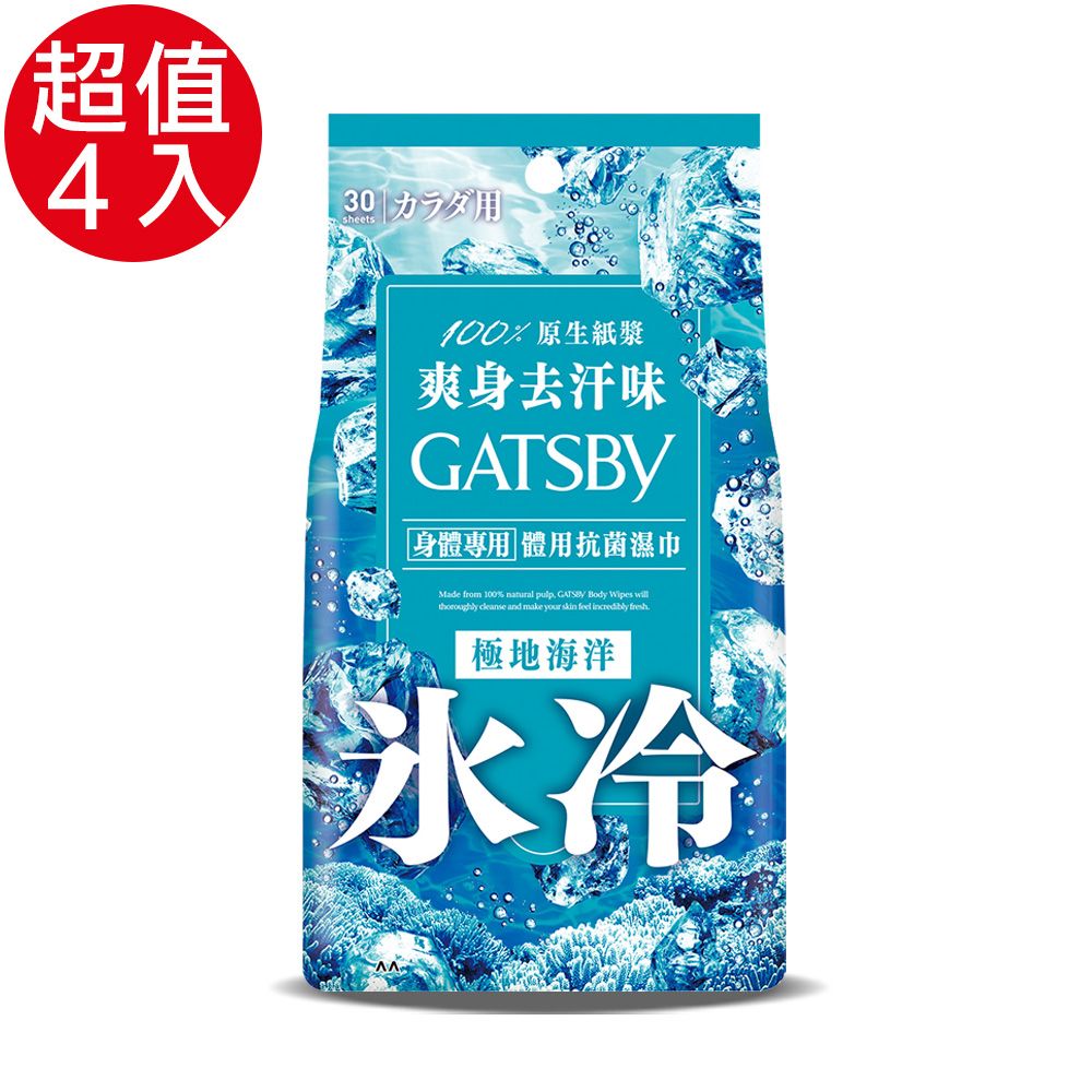 GATSBY 體用抗菌濕巾(極地海洋)超值包x4入(30張/入)