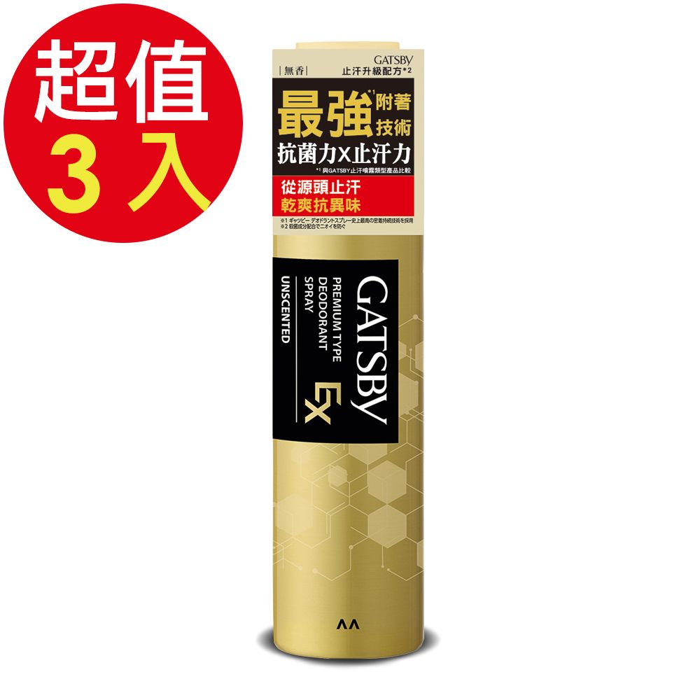 GATSBY 超強止汗淨味噴霧x3入(130g/入)