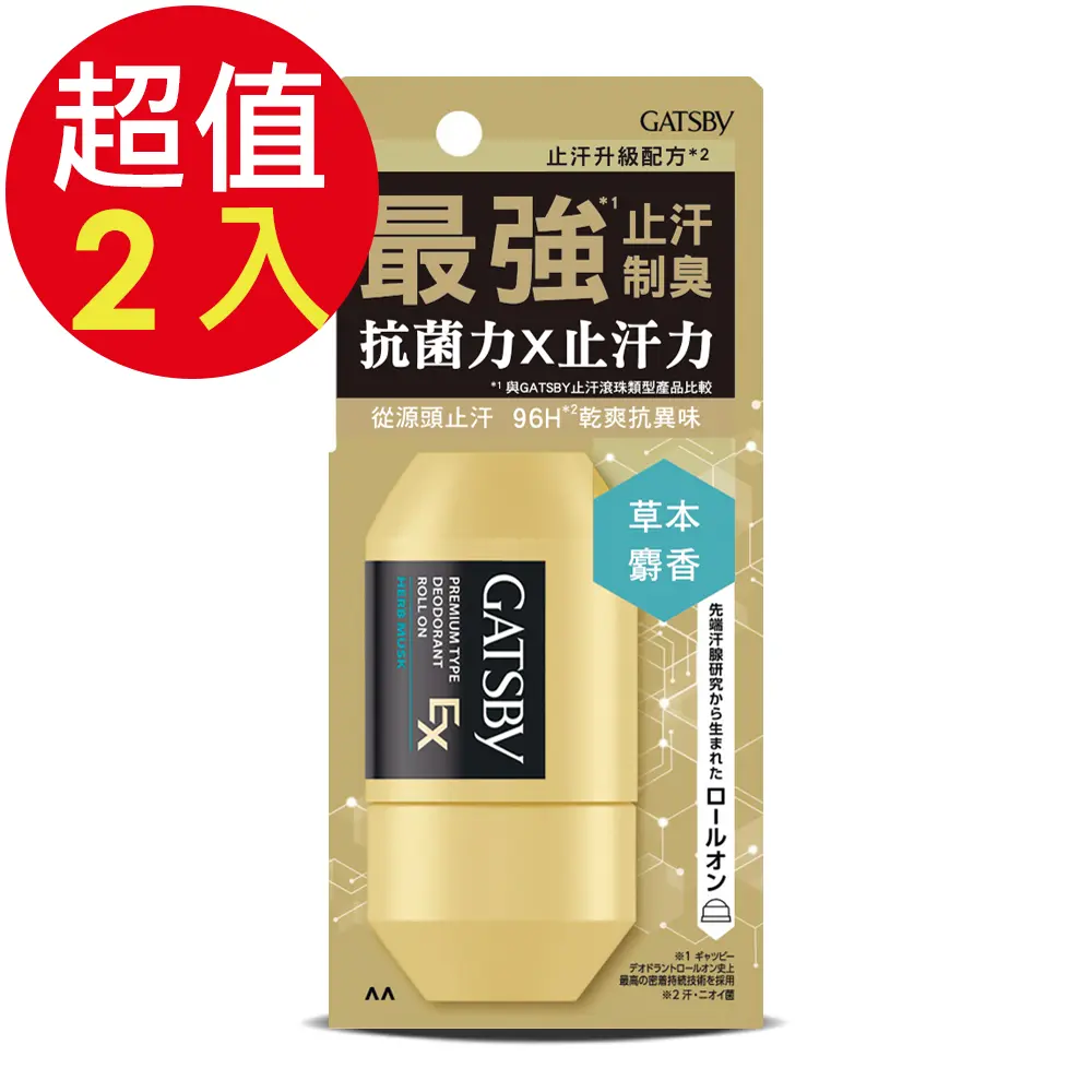 GATSBY 超強96H止汗淨味滾珠(草本麝香)x2入(60ml/入)
