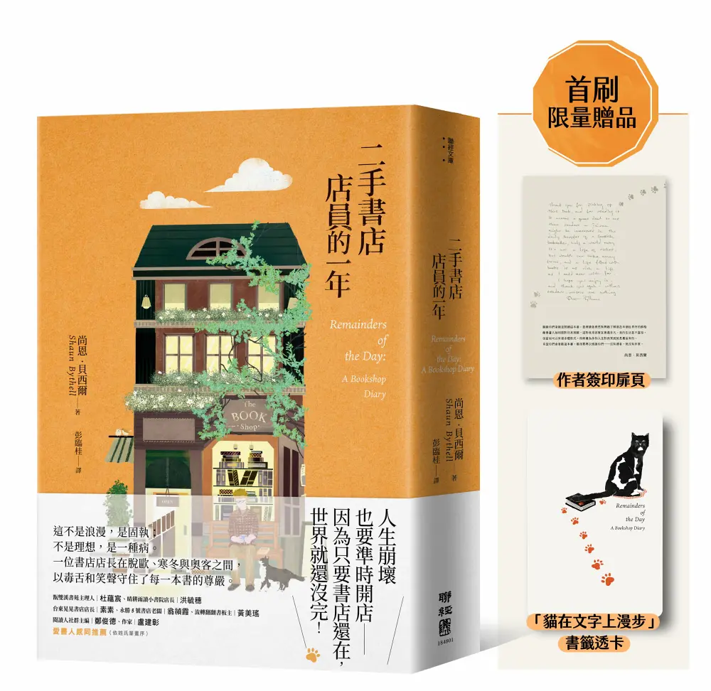 二手書店店員的一年 (附首刷限量貓店長透卡贈品版)