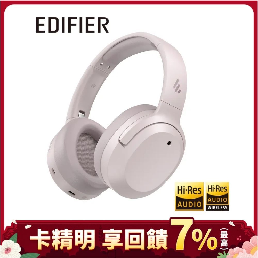 結帳再折100‼️EDIFIER W820NB Plus 雙金標抗噪藍牙耳罩耳機/ 柔霧粉