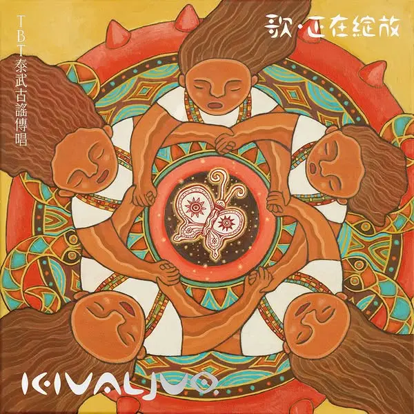 Kivaljuq - 歌, 正在綻放 (2CD)