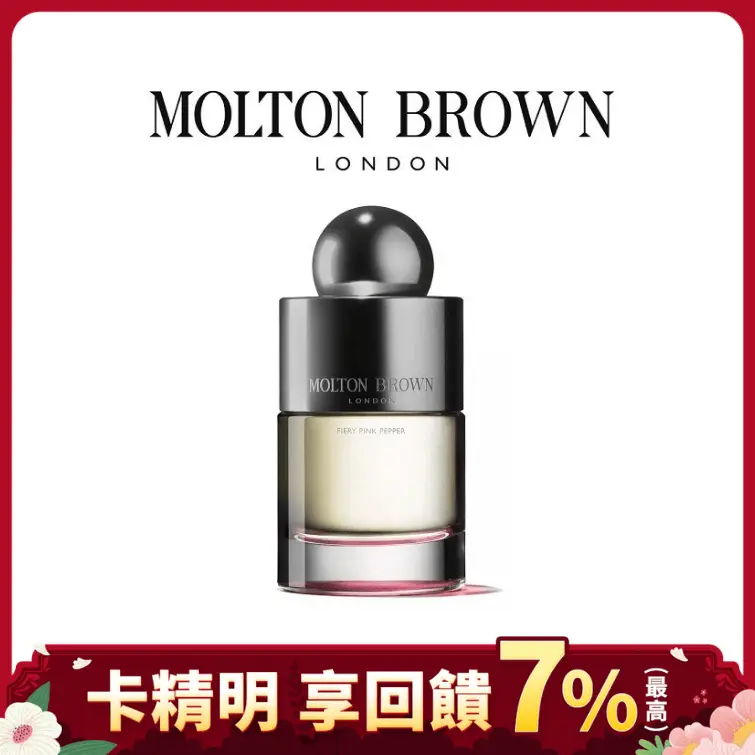 Molton Brown 炙烈粉椒淡香水 100ml