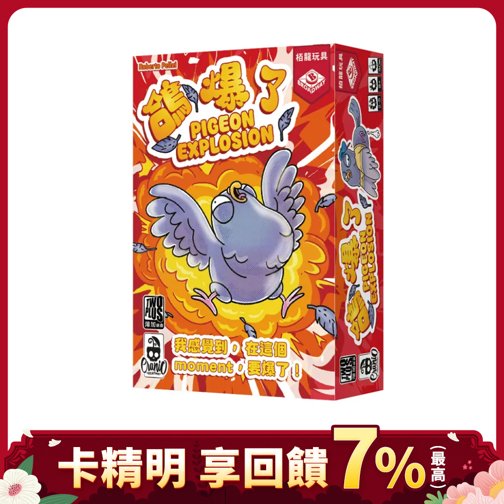 2Plus灣加遊戲/ 鴿爆了