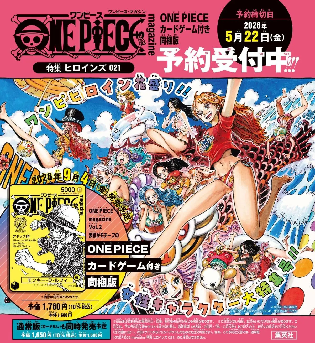 ONE PIECE magazine (No.21/カード付き同梱版): ヒロインズ特集