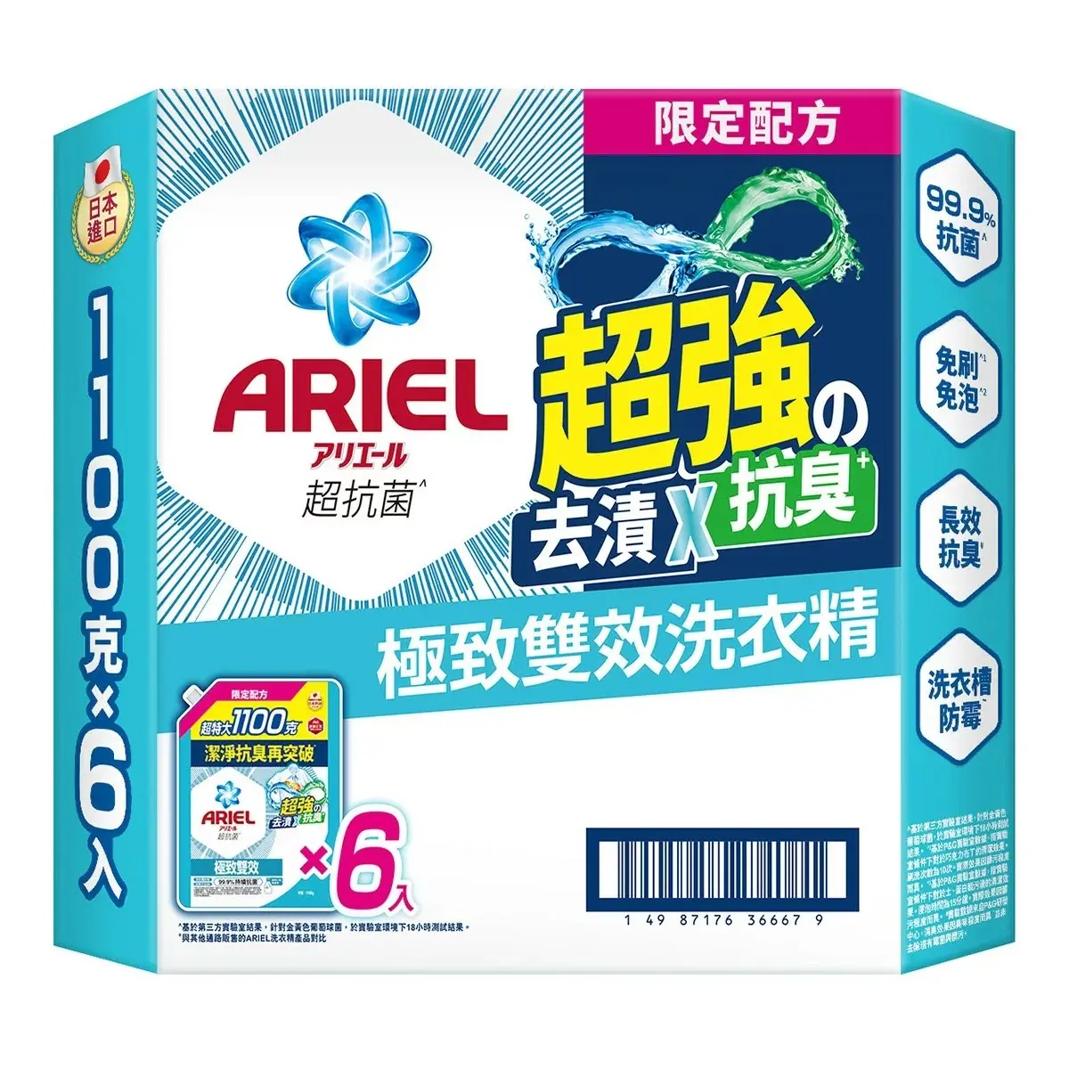 去漬抗臭新配方➤ARIEL極致雙效洗衣精補充包/ 1100gX6包/ 箱