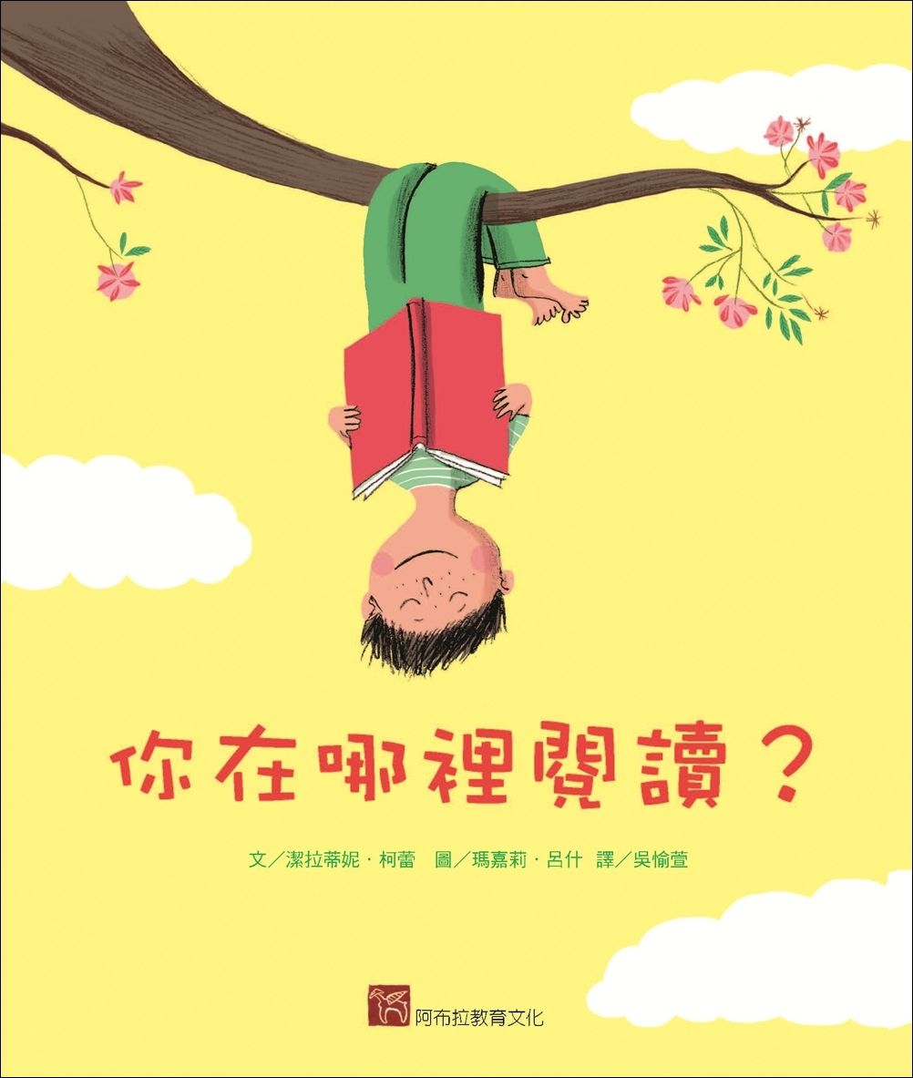 你在哪裡閱讀? (第2版)