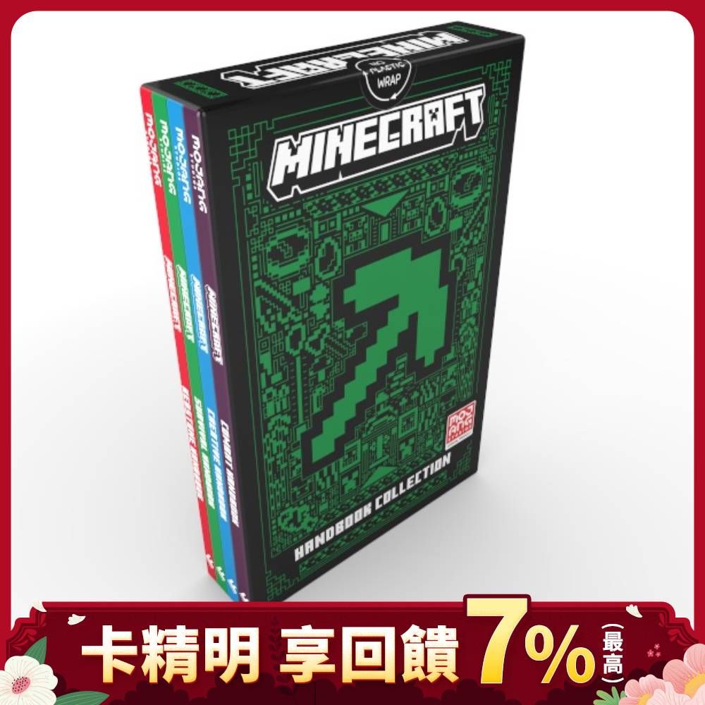 Minecraft官方指南套書