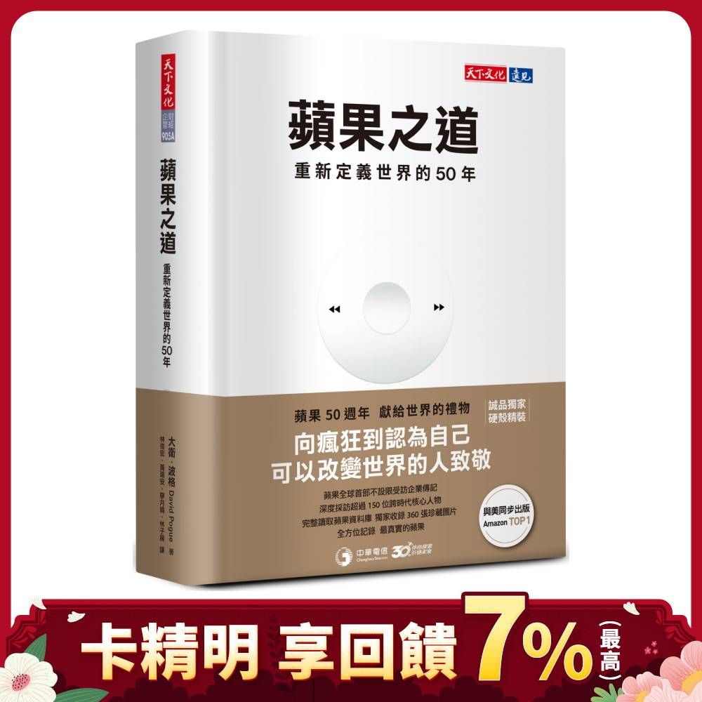 【蘋果創立50週年】重新定義世界