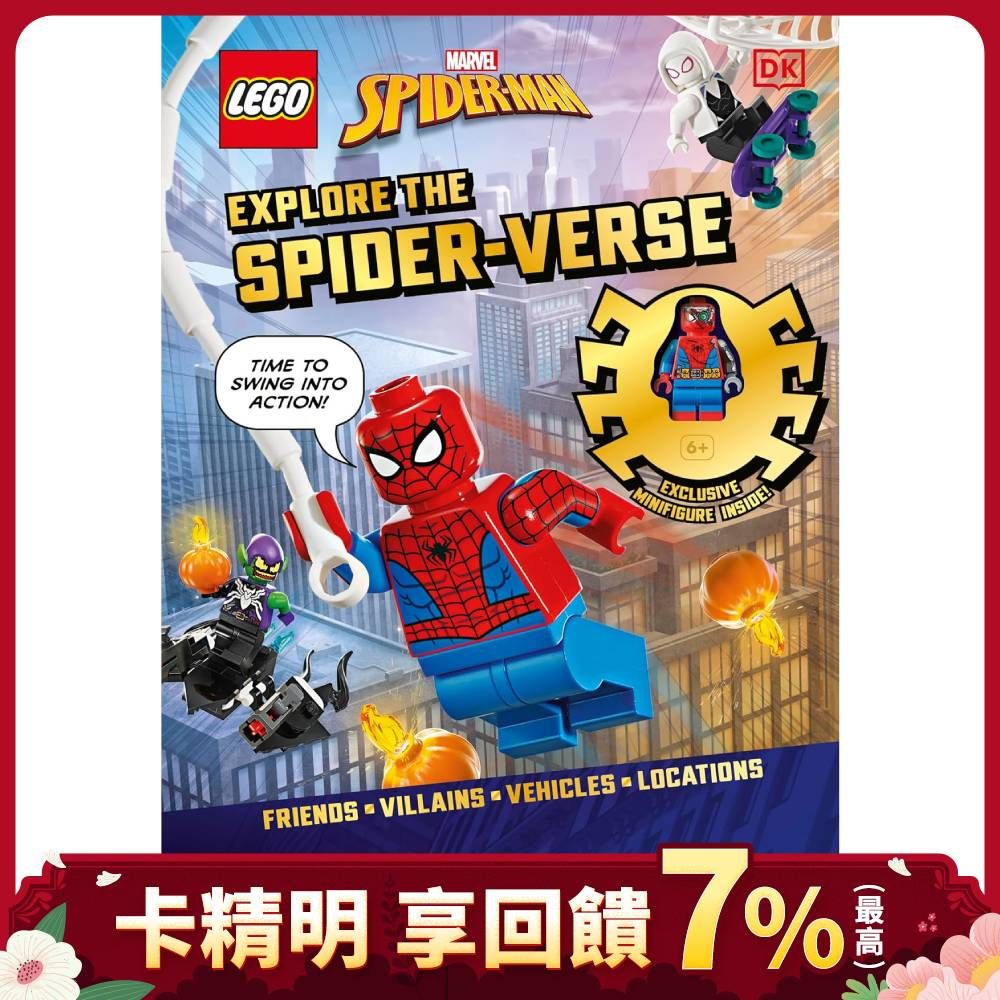 附贈限定蜘蛛人樂高人偶🕷️LEGO Marvel Spider-Man Explore the Spider-Verse (With Exclusive LEGO Spider-Man Minifigure)
