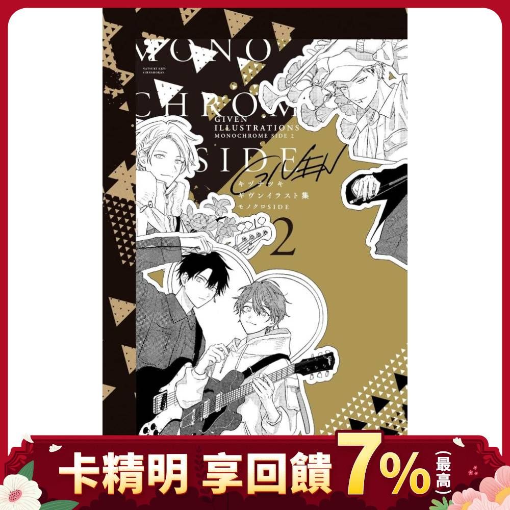 《GIVEN被贈與的未來》黑白插畫集 2