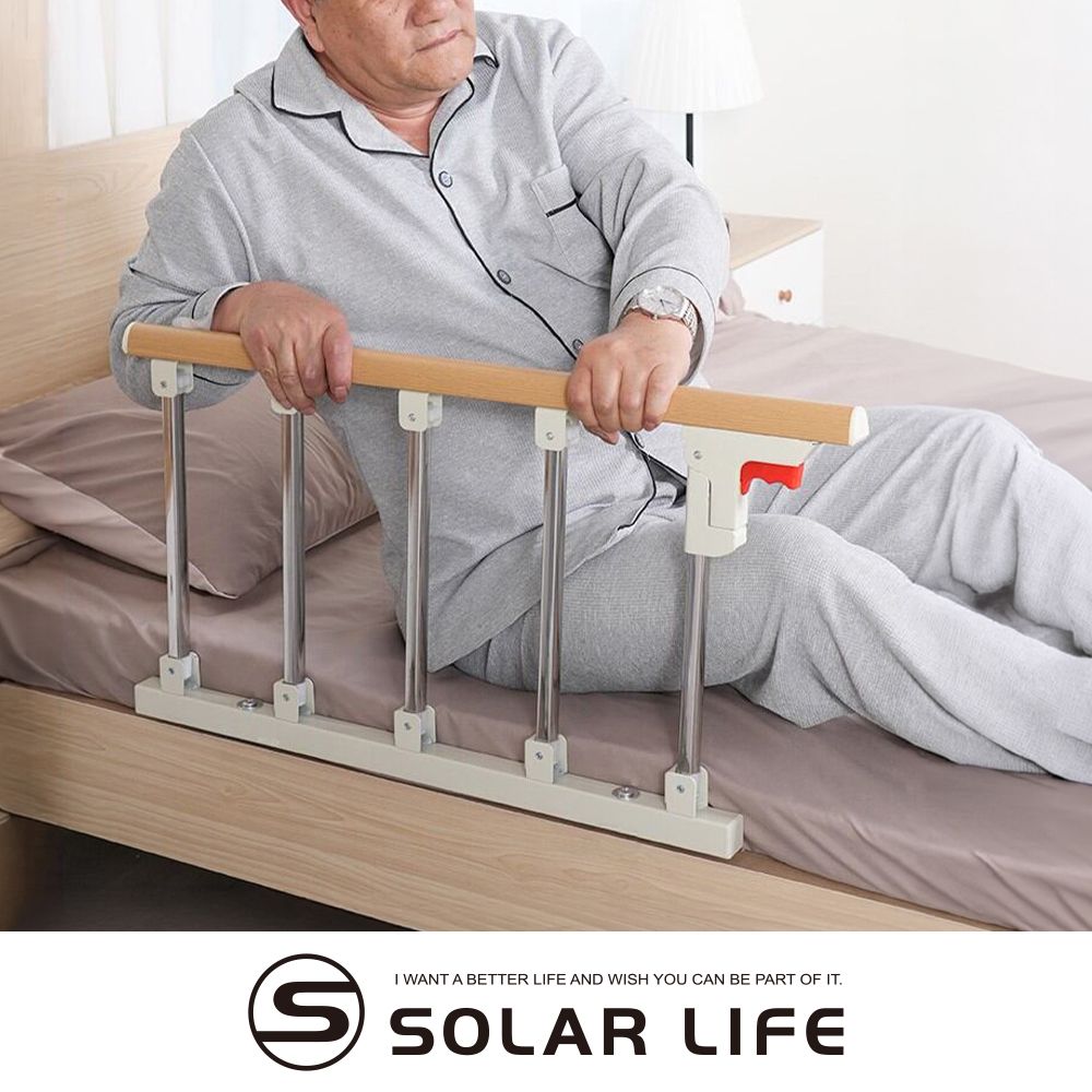 Solar Life 索樂生活 床邊護欄扶手