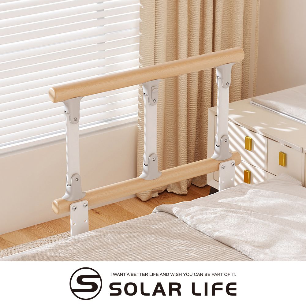 Solar Life 索樂生活 實木床邊護欄扶手