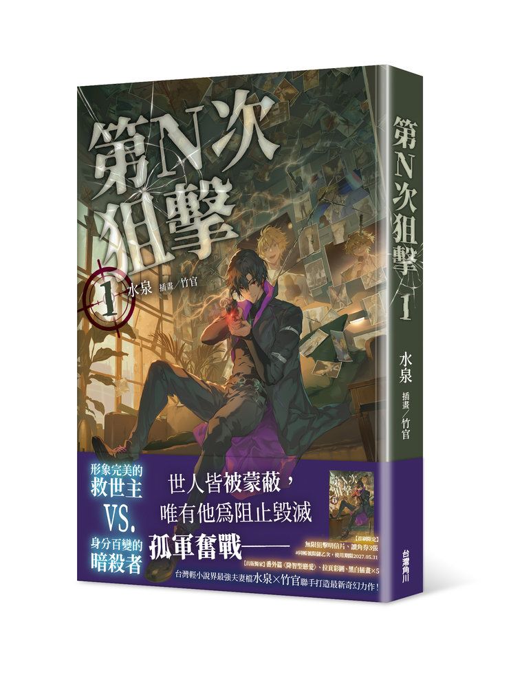 第N次狙擊 1