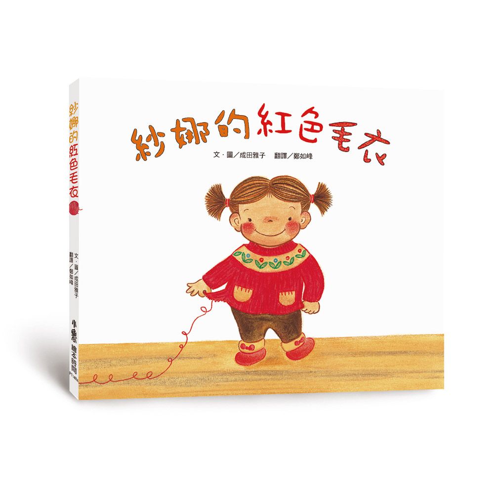 紗娜的紅色毛衣 (第4版)