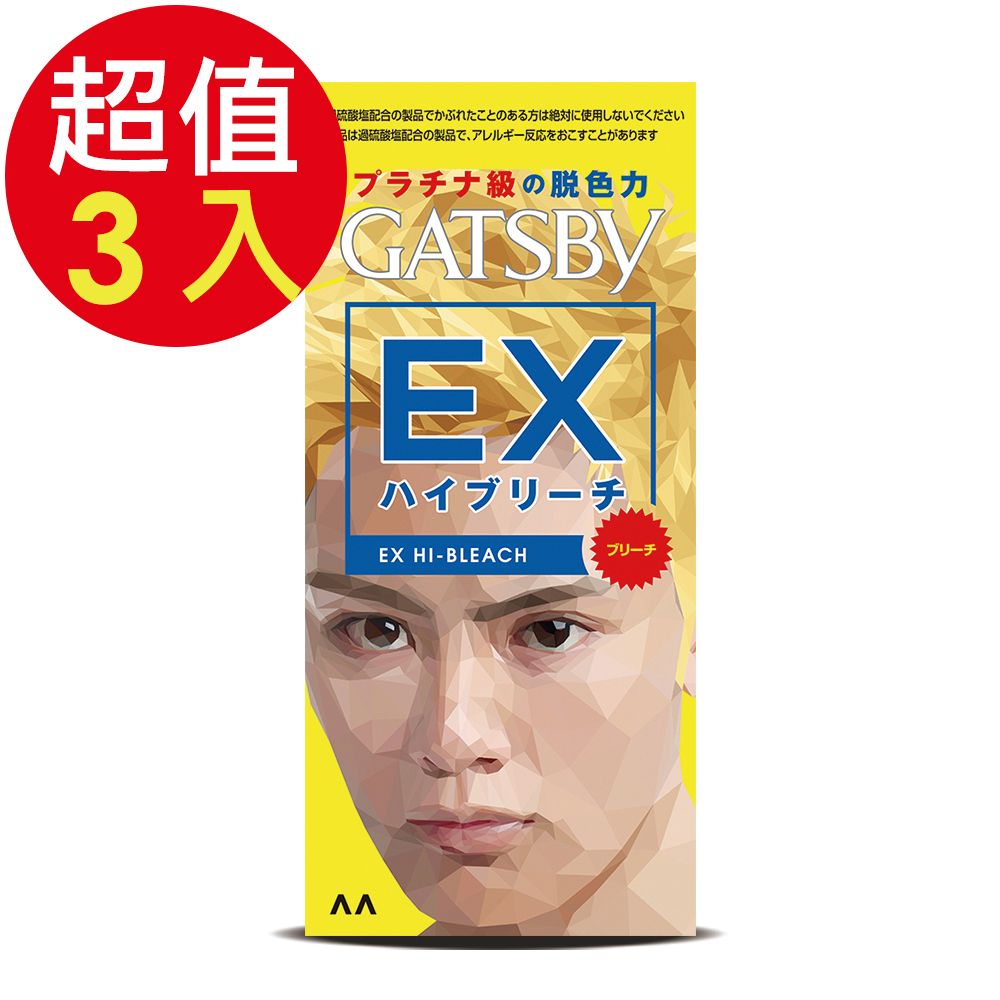 GATSBY 無敵顯色漂色劑(極限白金)x3入