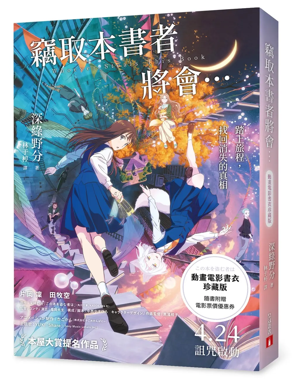 【贈電影優惠券】在書裡，我們永遠不孤單