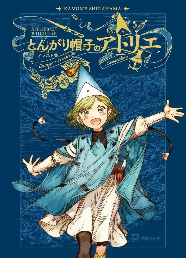 《魔法帽的工作室》插畫集
