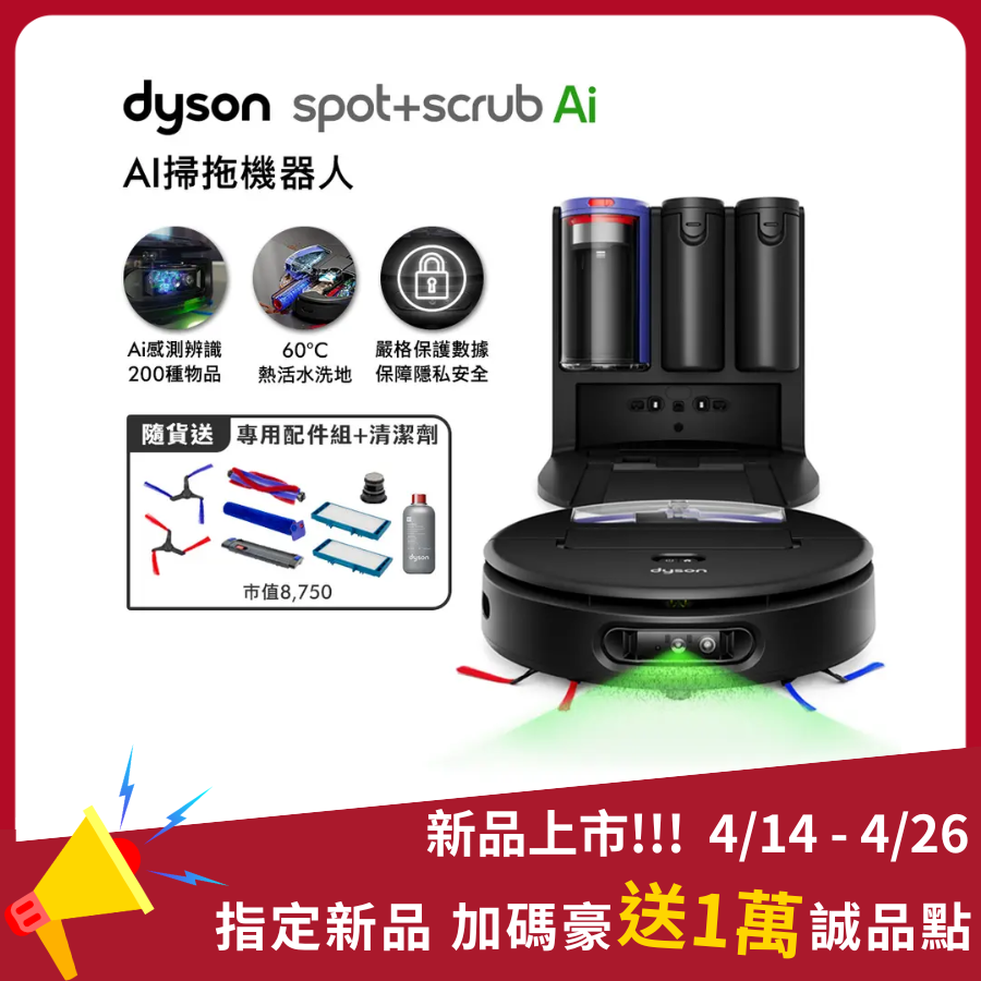 【智能Ai新品上市】dyson Spot+Scrub Ai 掃拖機器人 (贈專用配件組+清潔劑)