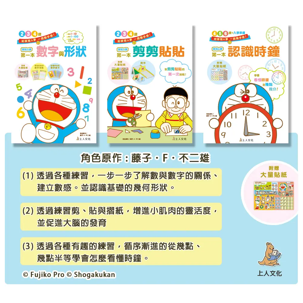 哆啦A夢一起動手做 (3冊合售)