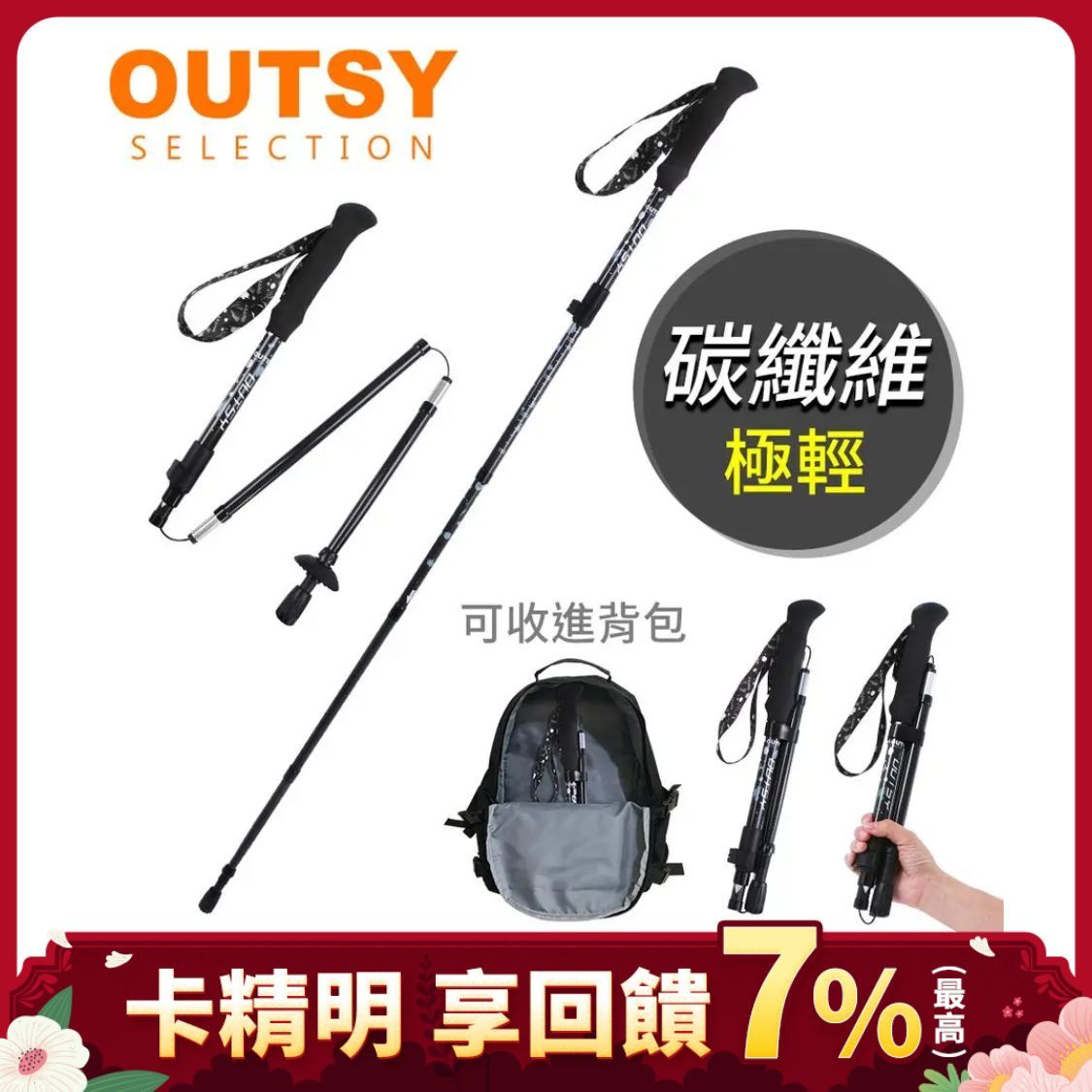 超值走春🚩OUTSY碳纖維極輕折疊式伸縮外鎖掠嶺登山杖(二色可選) 附杖尖套 泥托/ 澗岩藍