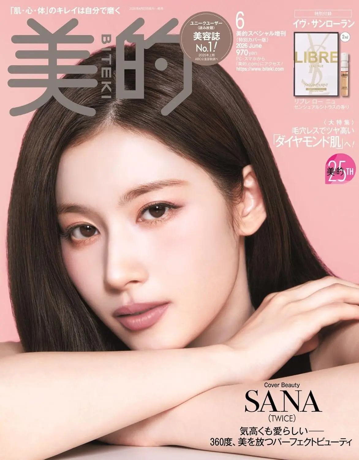 美的 (6月/2026/特別カバー版/附YSL聖羅蘭淡香水)