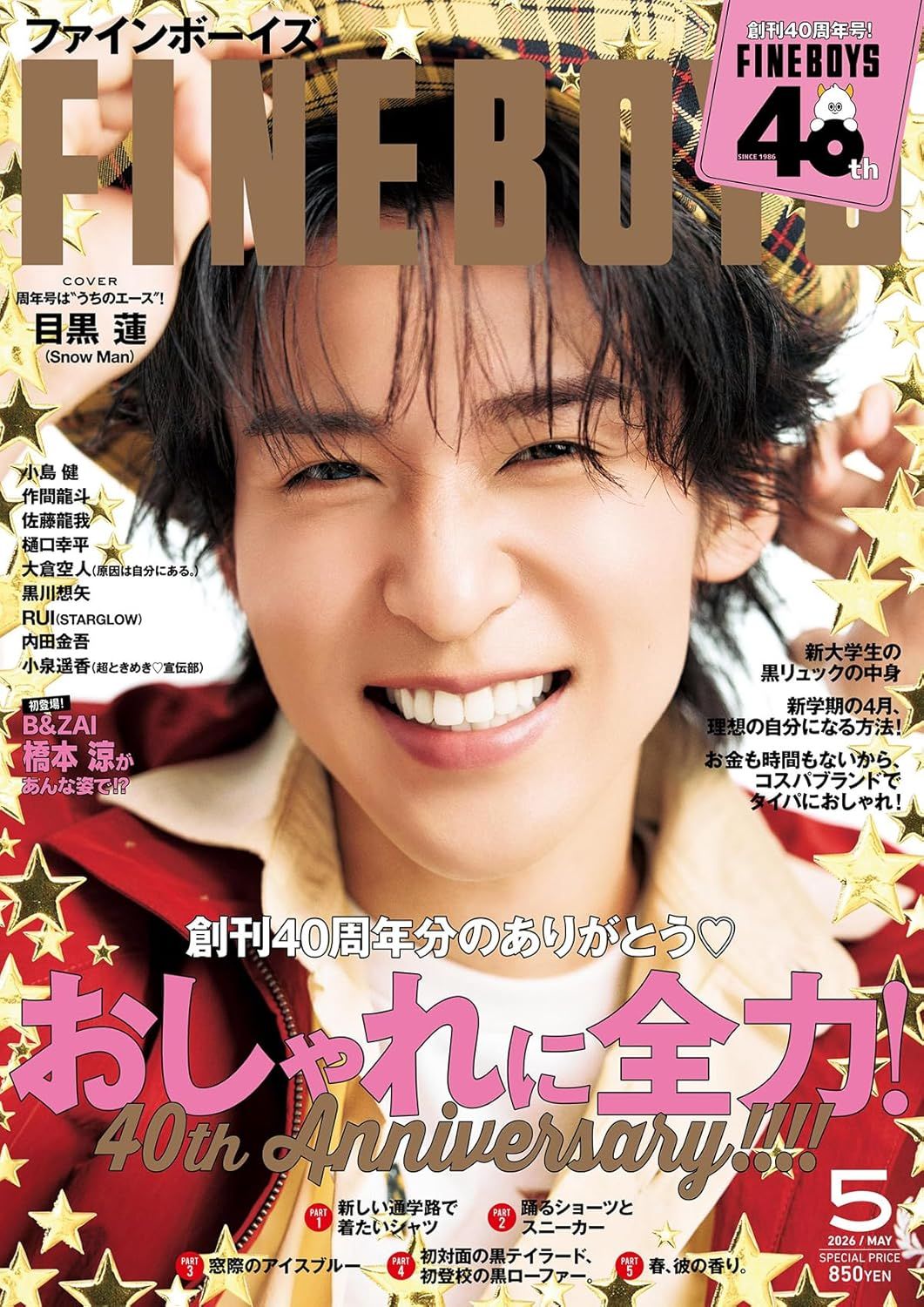 FINEBOYS (5月/2026)