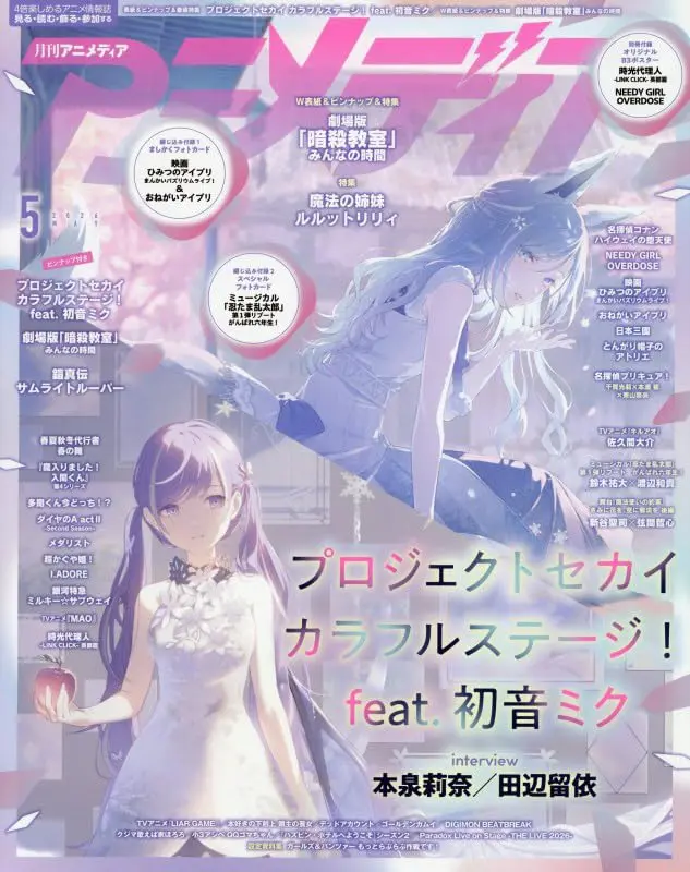 アニメディアAnimedia (5月/2026/附時光代理人＆主播女孩重度依賴雙面海報)