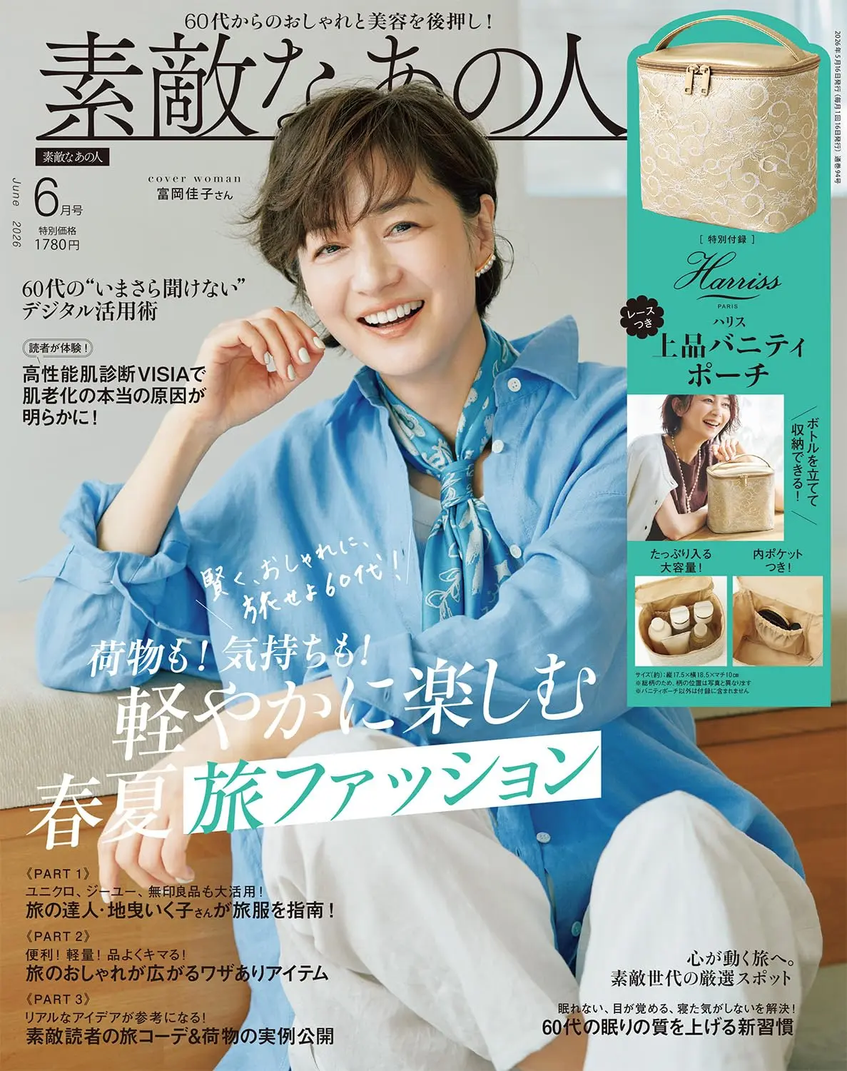 素敵なあの人 (6月/2026/附Harriss箱型收納包)