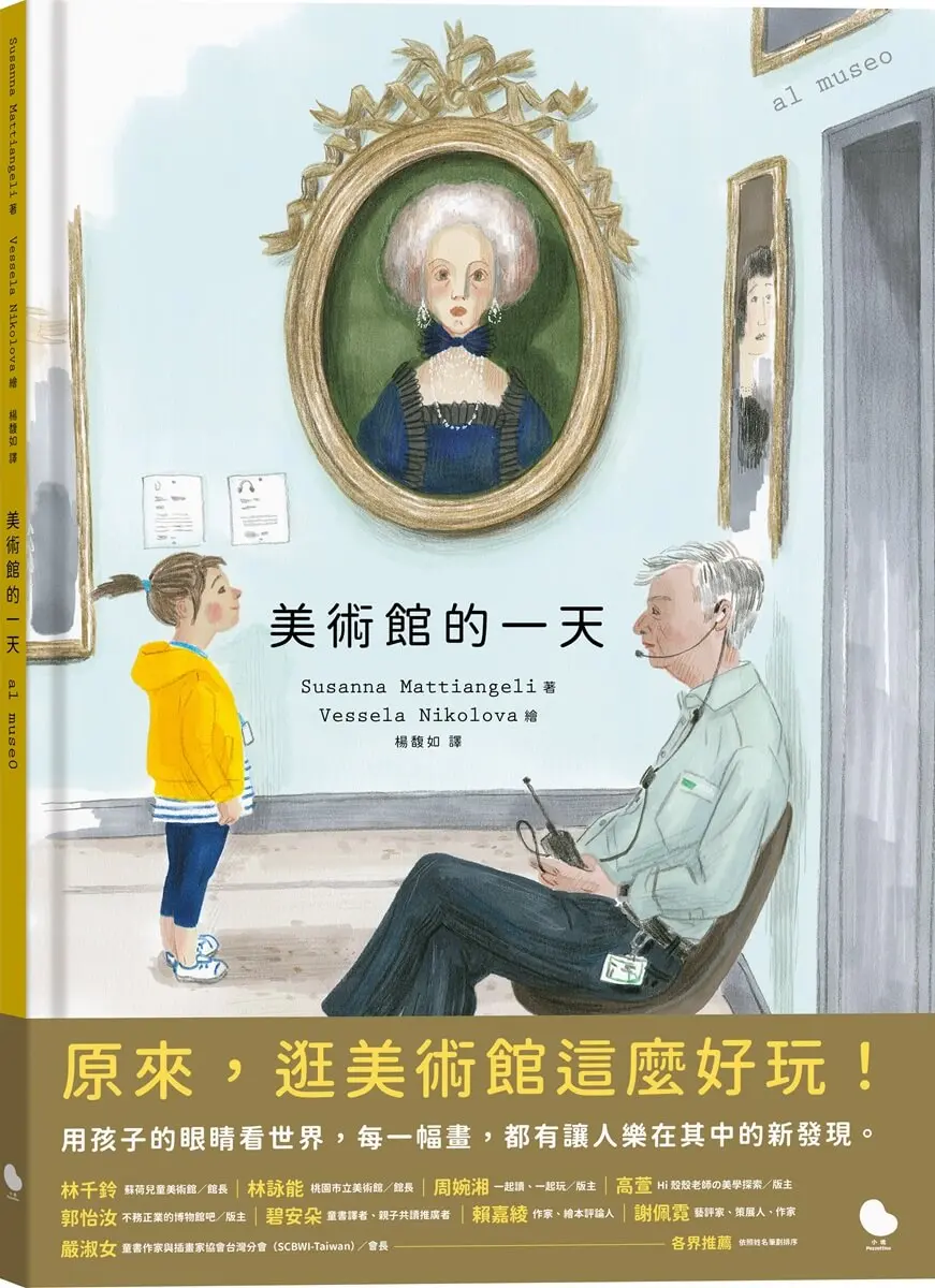 美術館的一天