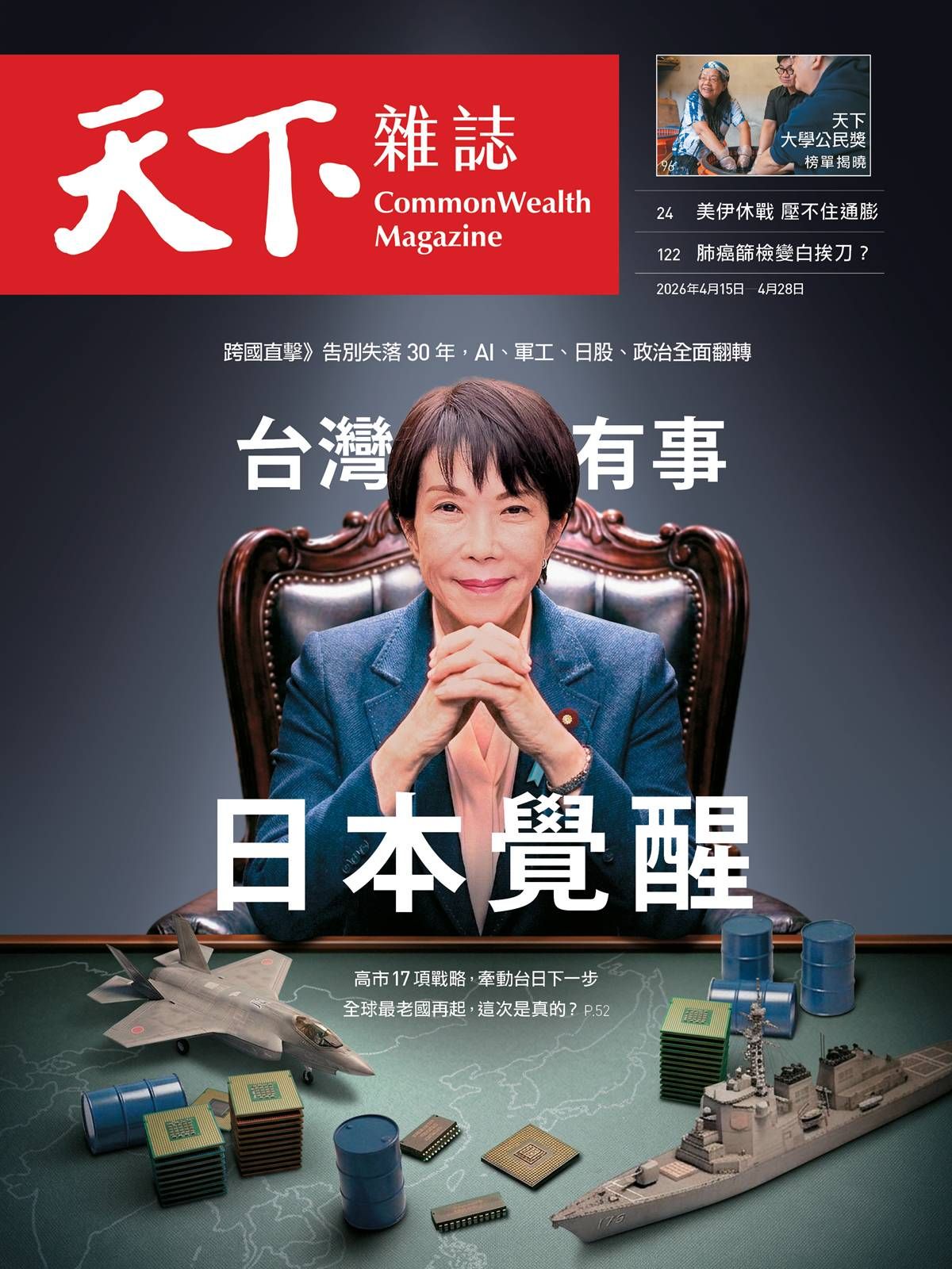 天下雜誌, 13期