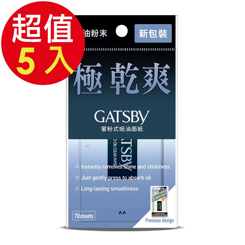 GATSBY 蜜粉式清爽吸油面紙x5入(70張/入)