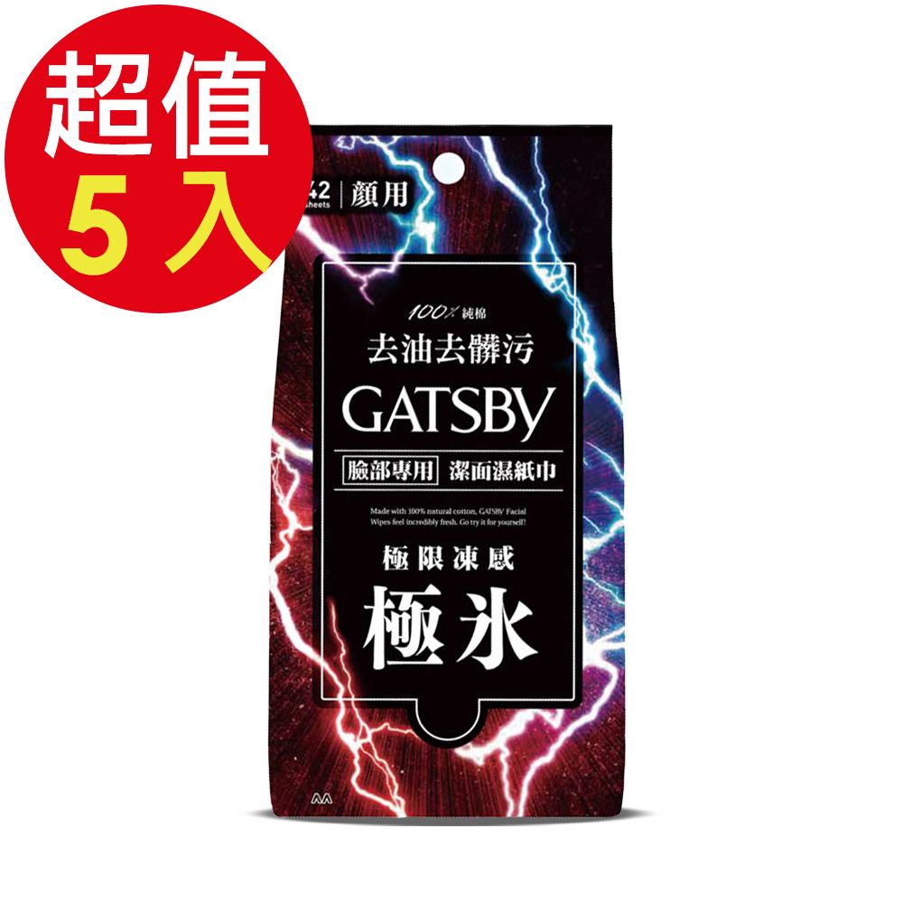 GATSBY 潔面濕紙巾(極凍型)超值包)x5入(42張/入)