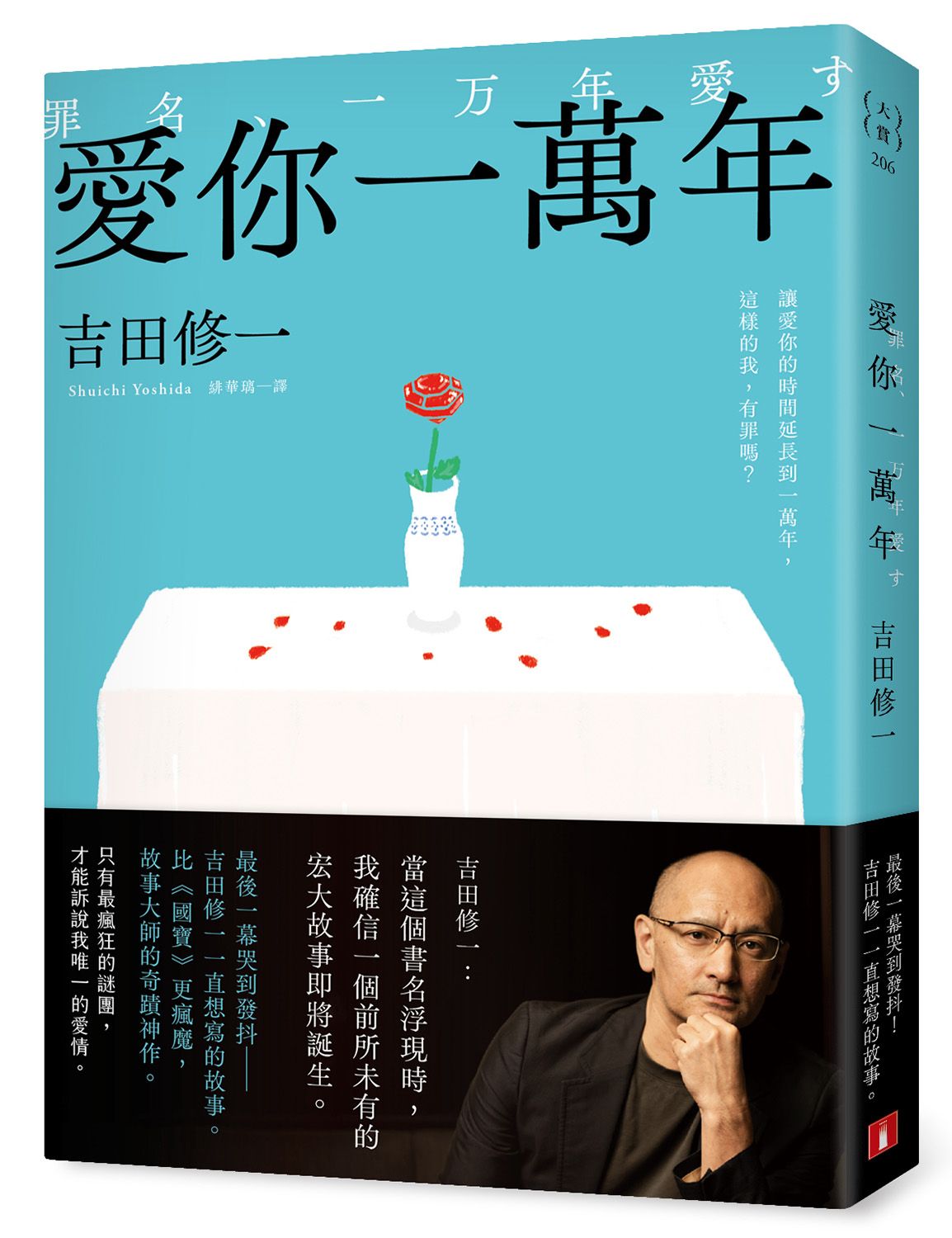 愛你一萬年