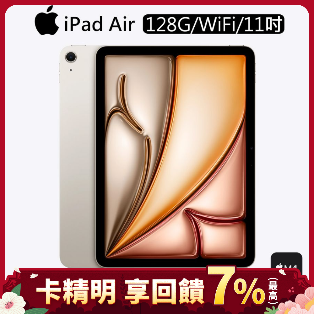 新機上市‼️Apple iPad Air 8 M4晶片(128G/WiFi/11吋)/ 星光色