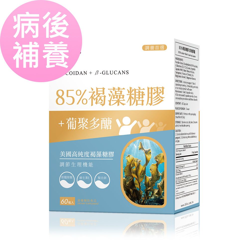 BHK's 85%褐藻糖膠 素食膠囊 (60粒/盒)