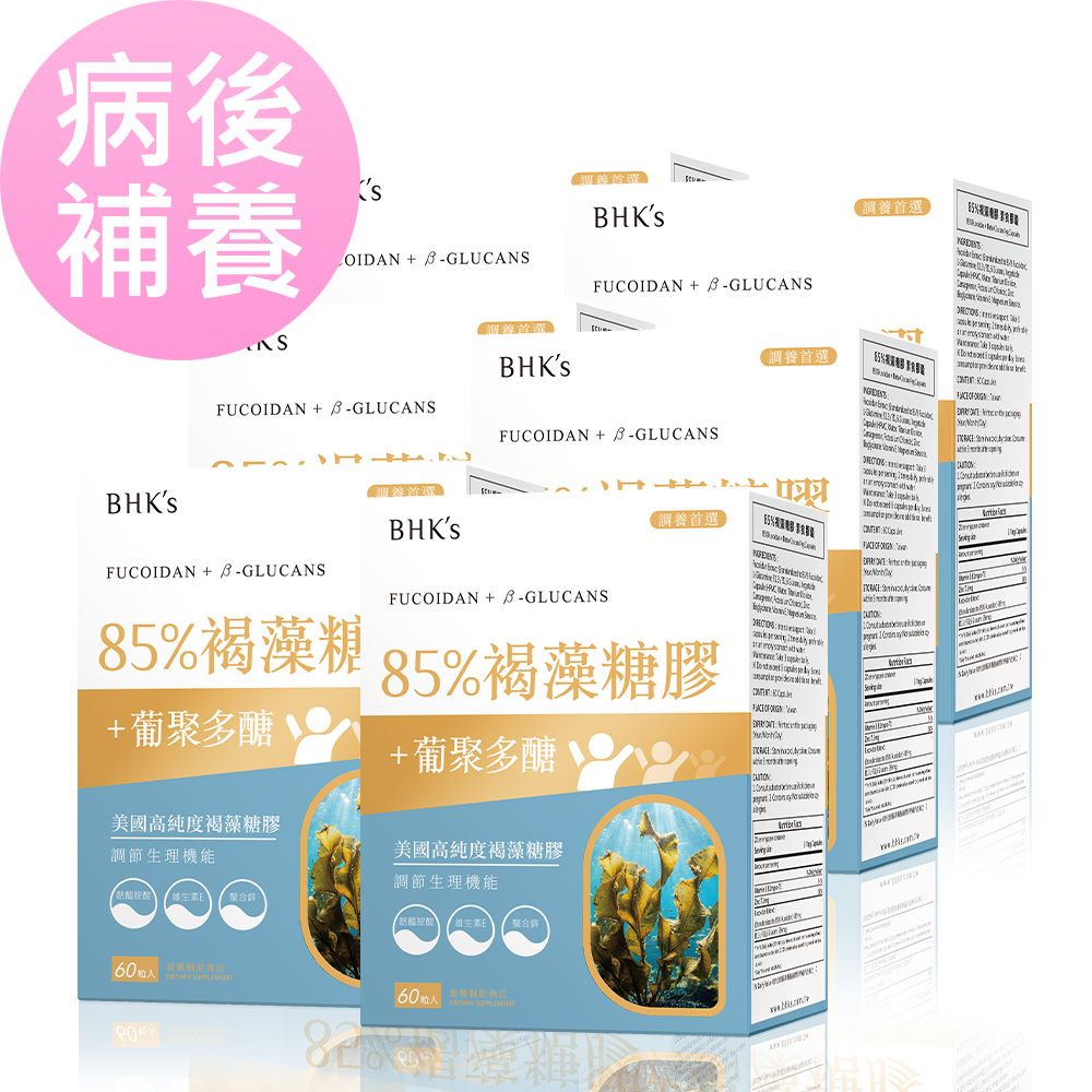 BHK's 85%褐藻糖膠 素食膠囊 (60粒/盒)6盒組
