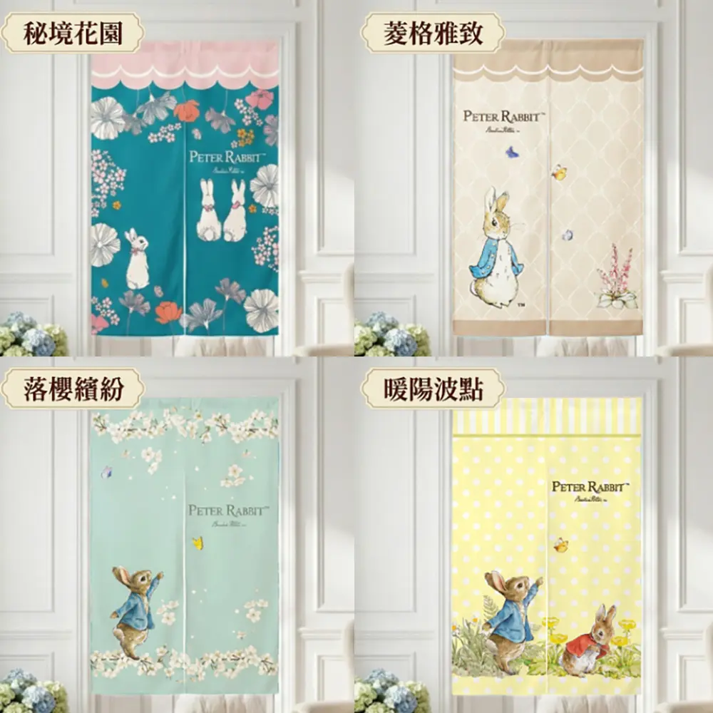 英國百年經典✦比得兔 長門簾/ 落櫻繽紛/ 薄荷綠
