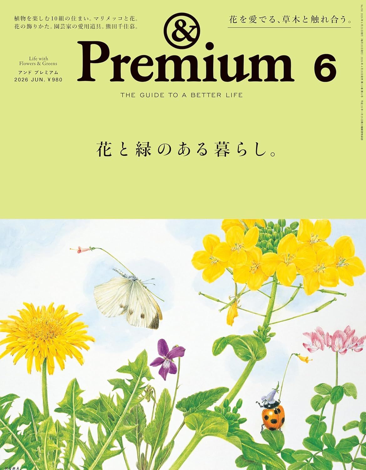 &Premium (6月/2026)