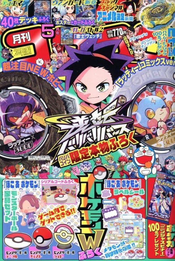 コロコロコミック (5月/2026/附逆轉Bari Bari Birth硬幣玩具&寶可夢Pokopia貼紙&兌換序号&卡片組&漫畫別冊)
