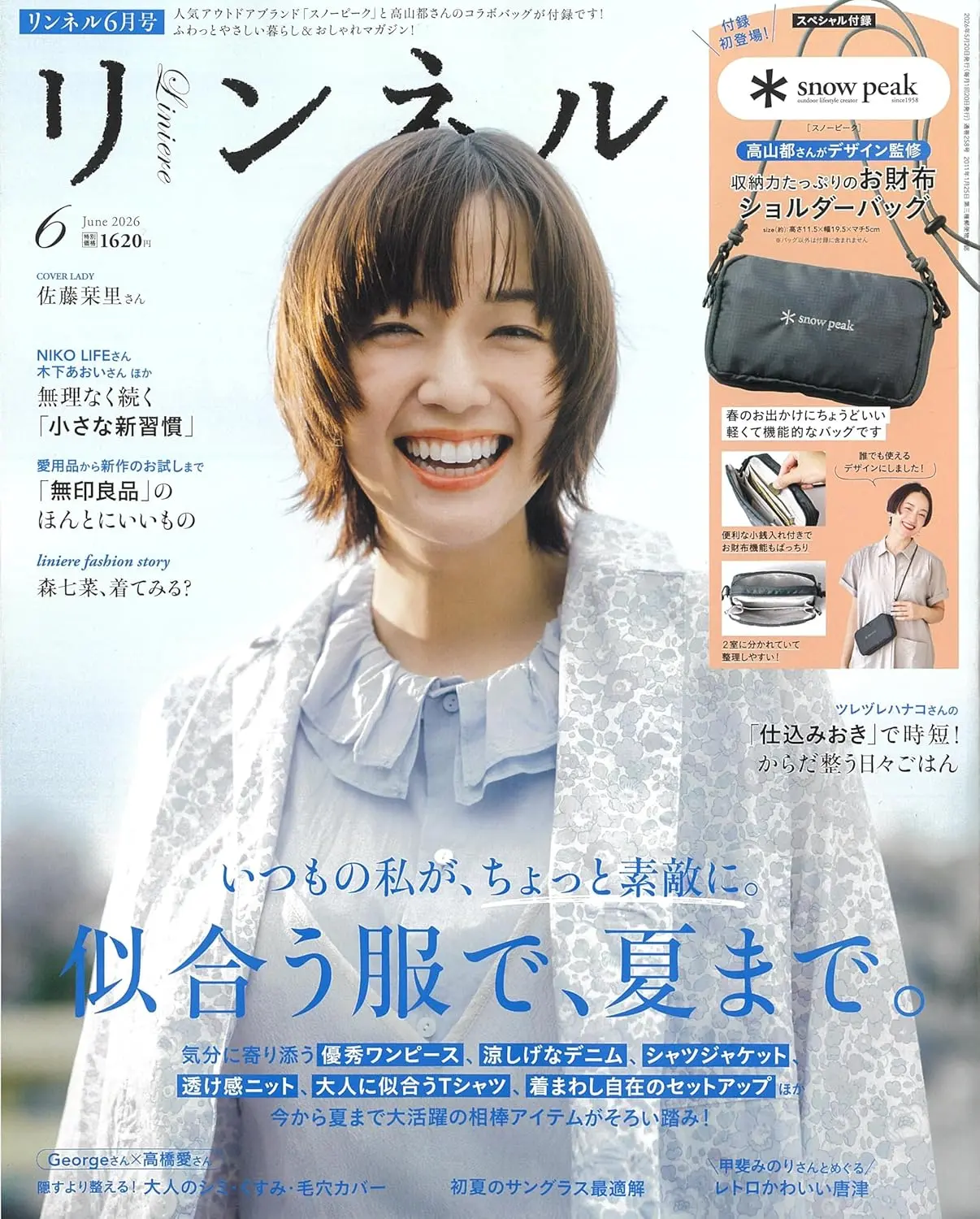 リンネル (6月/2026/附snow peak×高山都監修側背包)