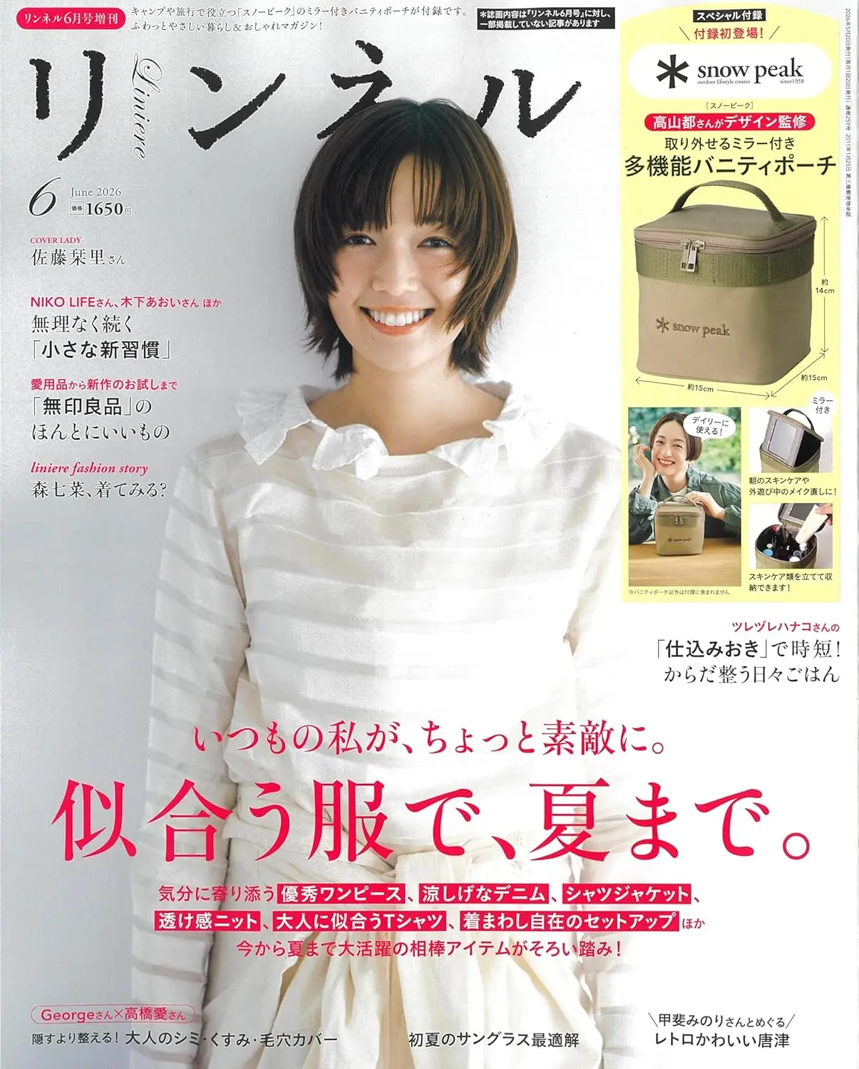 リンネル (6月/増刊号/2026/附snow peak×高山都監修箱型收納包)