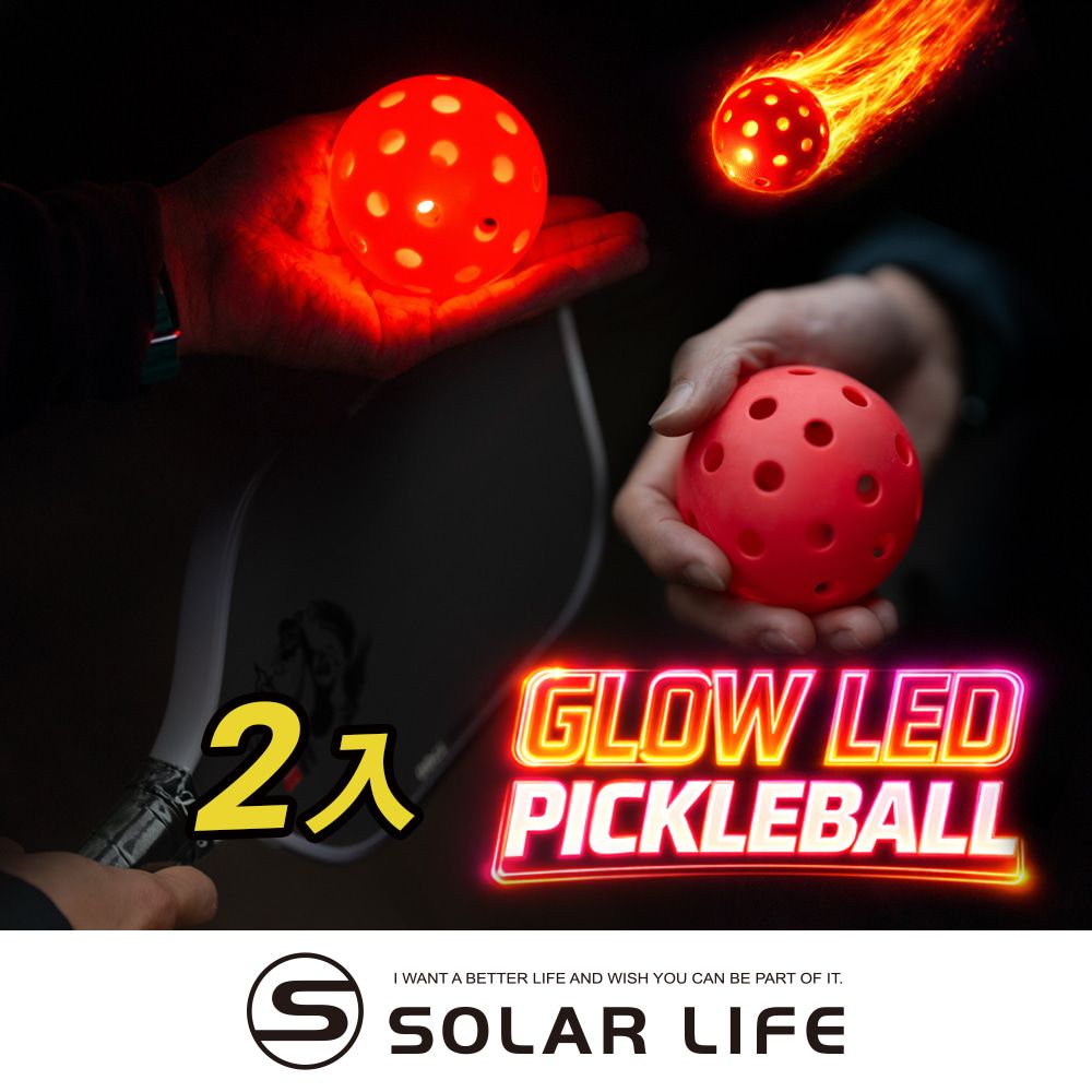 Solar Life 索樂生活 LED發光匹克球/2入 Pickleball TPE匹克球 夜光泡菜球 室內室外運動 LED球