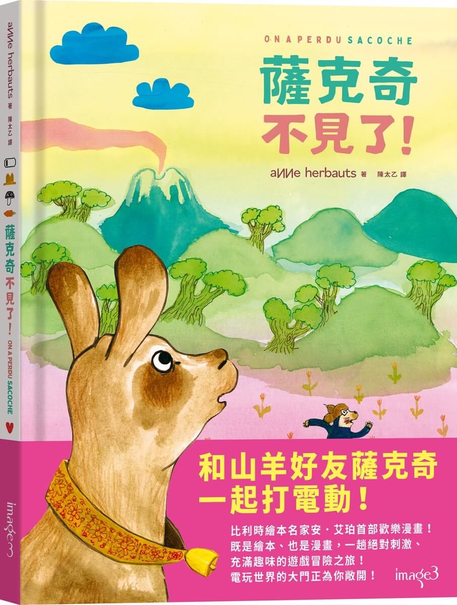 薩克奇不見了!