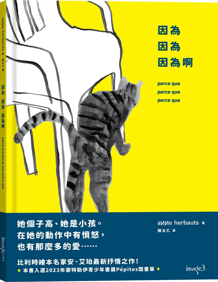 因為 因為 因為啊