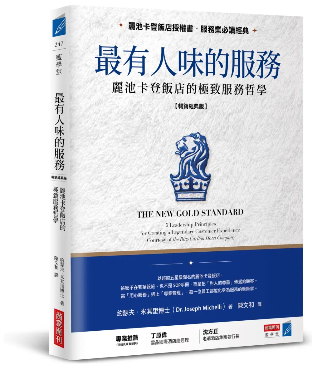 服務業必讀經典