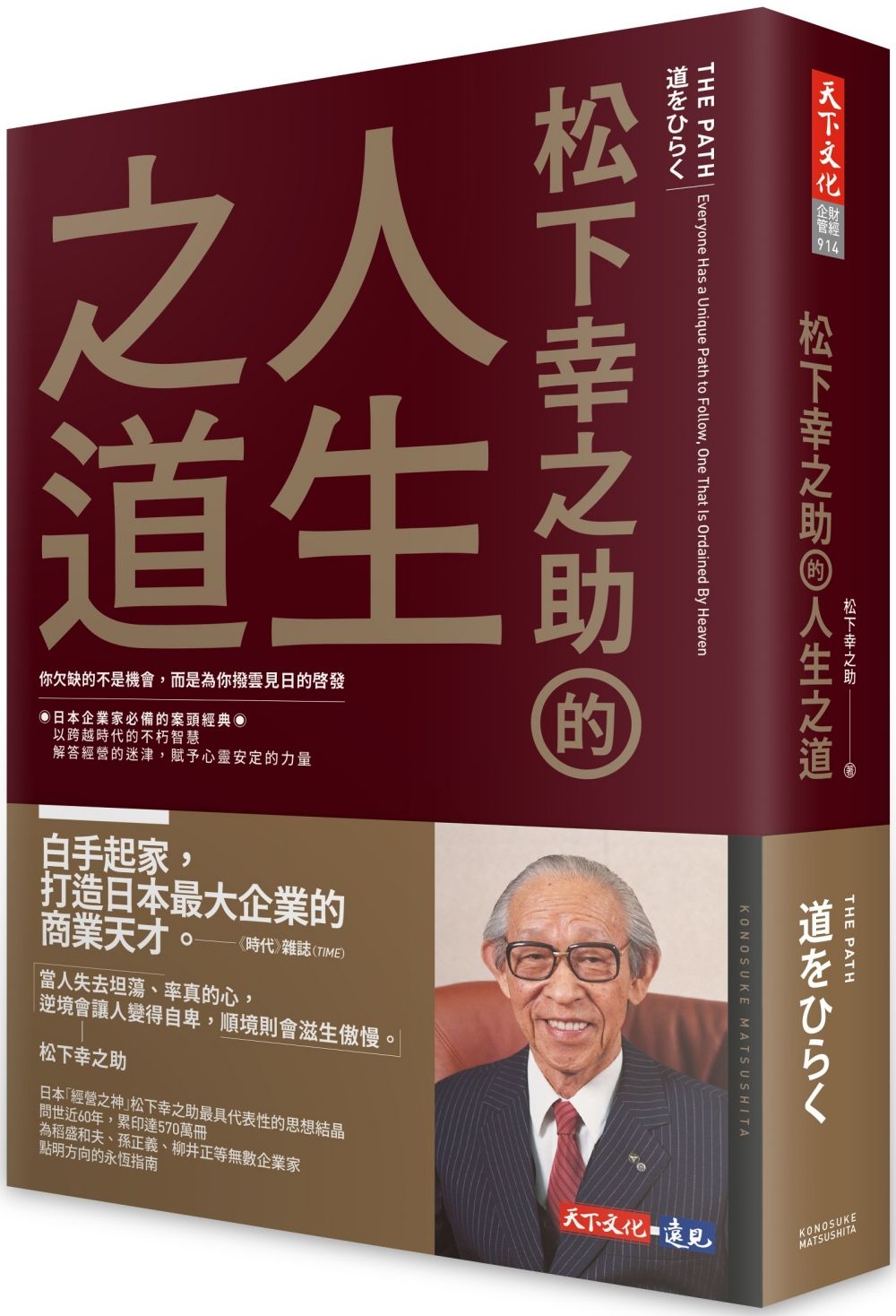 【日本經營之神】松下幸之助的思想結晶