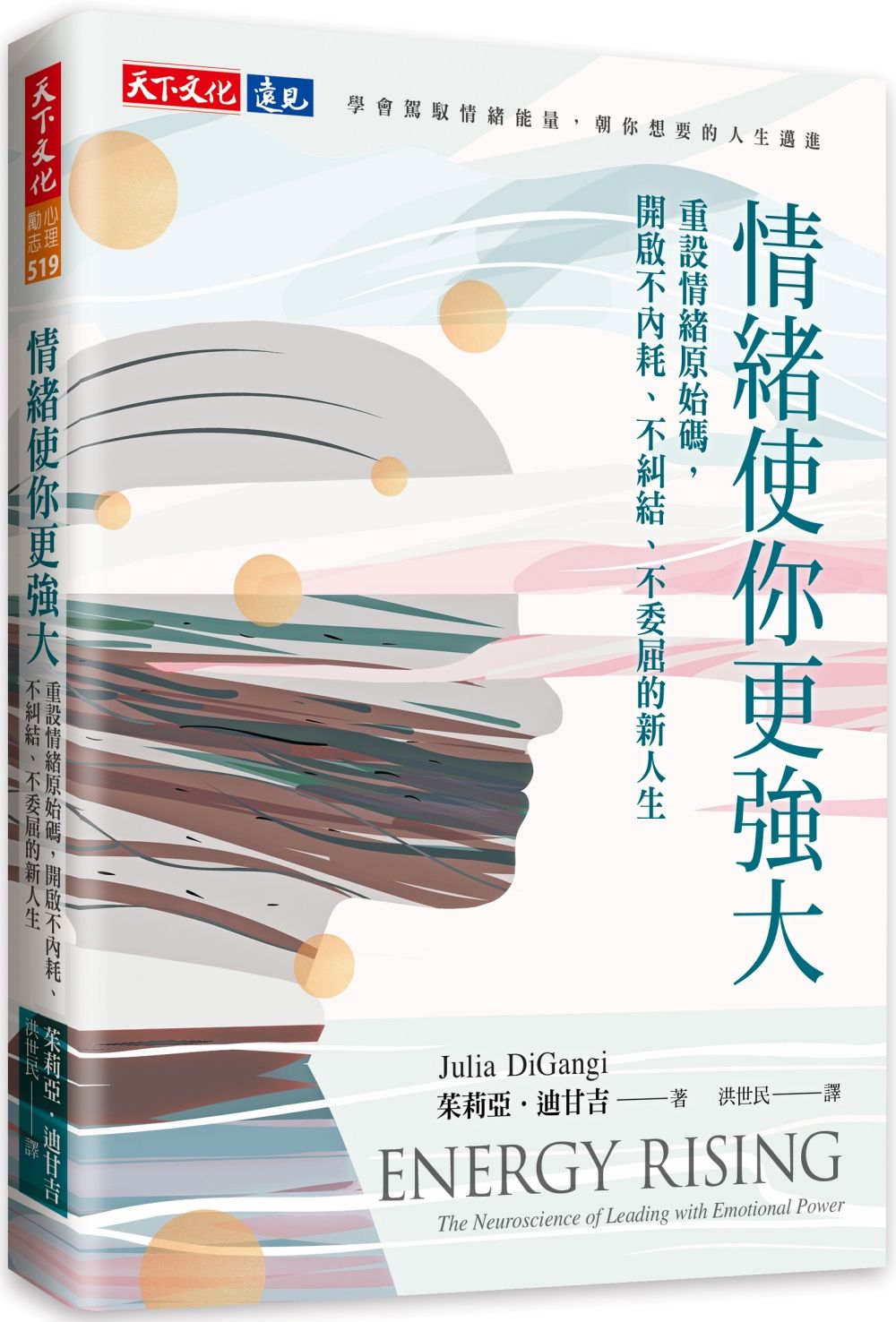 情緒使你更強大: 重設情緒原始碼, 開啟不內耗、不糾結、不委屈的新人生