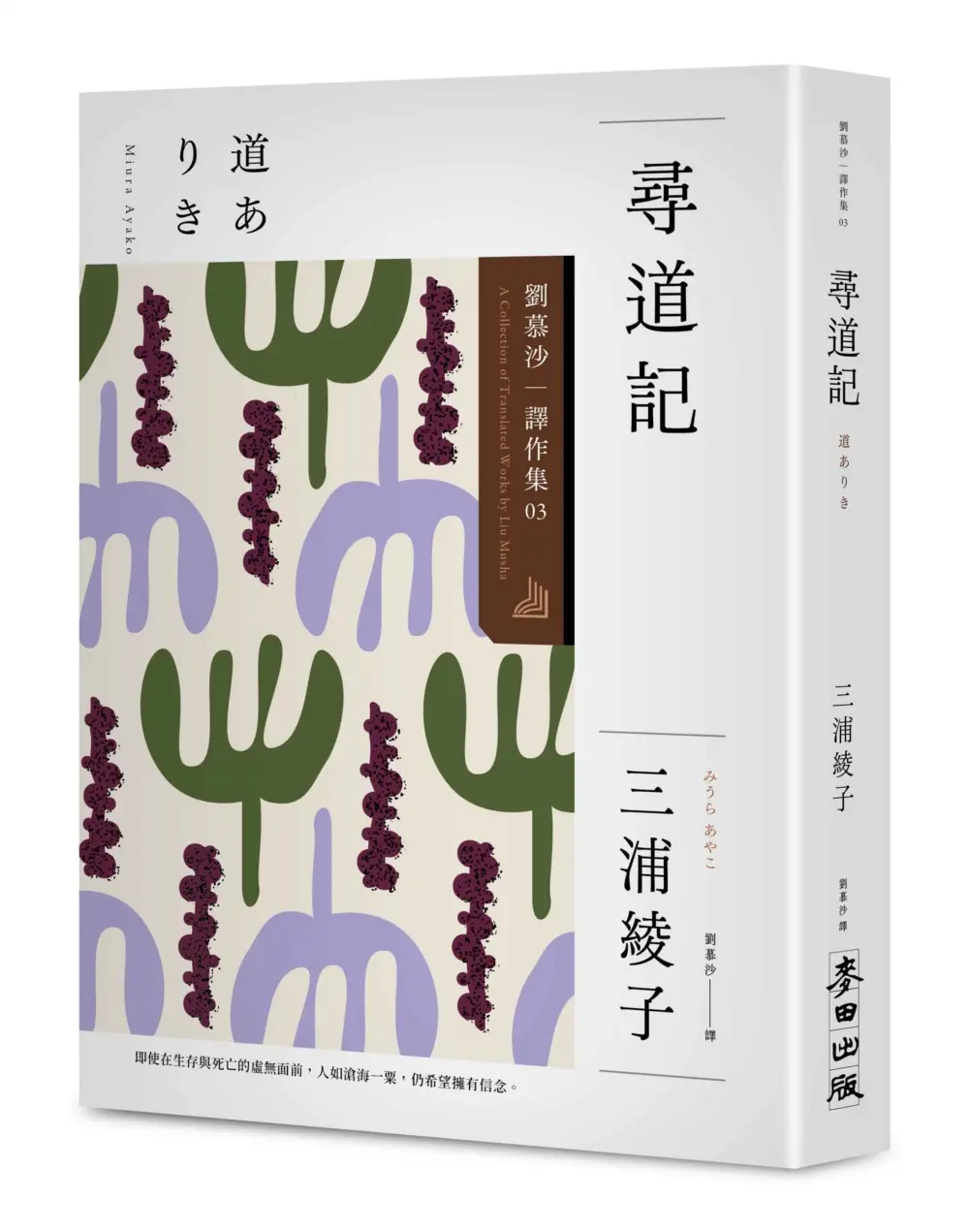 尋道記 (全譯本)