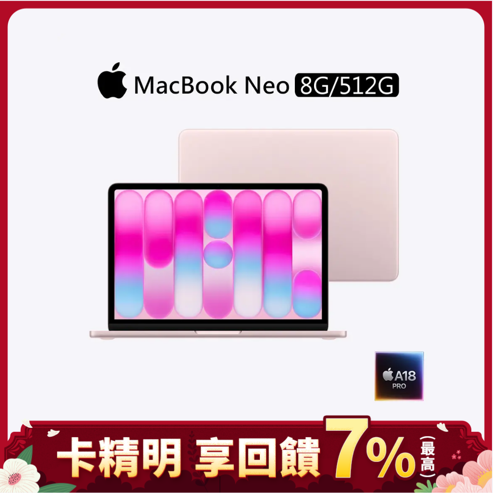 新機上市‼️【預購】Apple MacBook Neo 13吋 A18 Pro晶片 6核心CPU 與 5核心GPU 8G/512G SSD/ 胭粉色